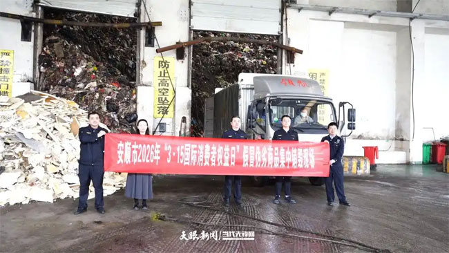 假冒伪劣商品销毁